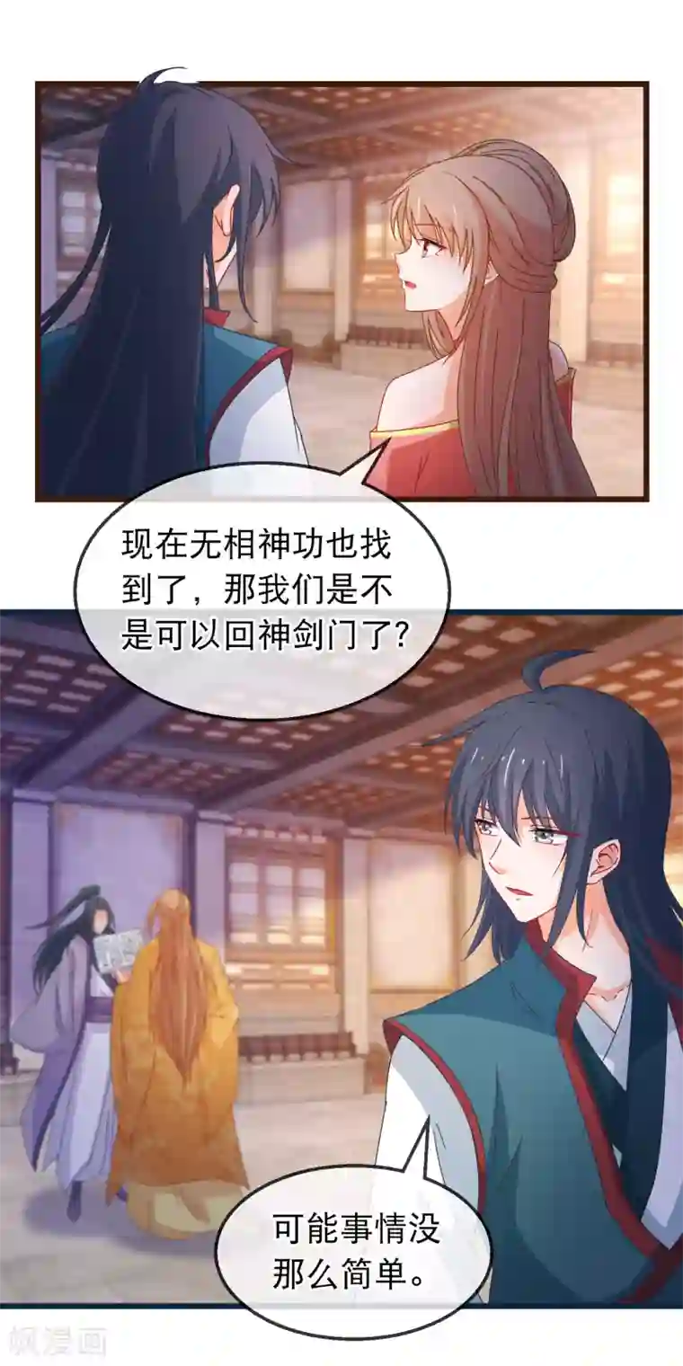 穿越后捡到魔尊大人第156话 丑陋的嘴脸