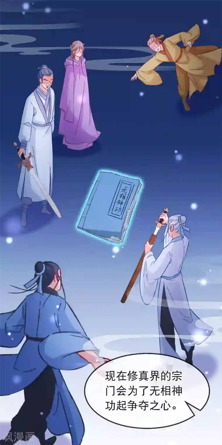 穿越后捡到魔尊大人第156话 丑陋的嘴脸