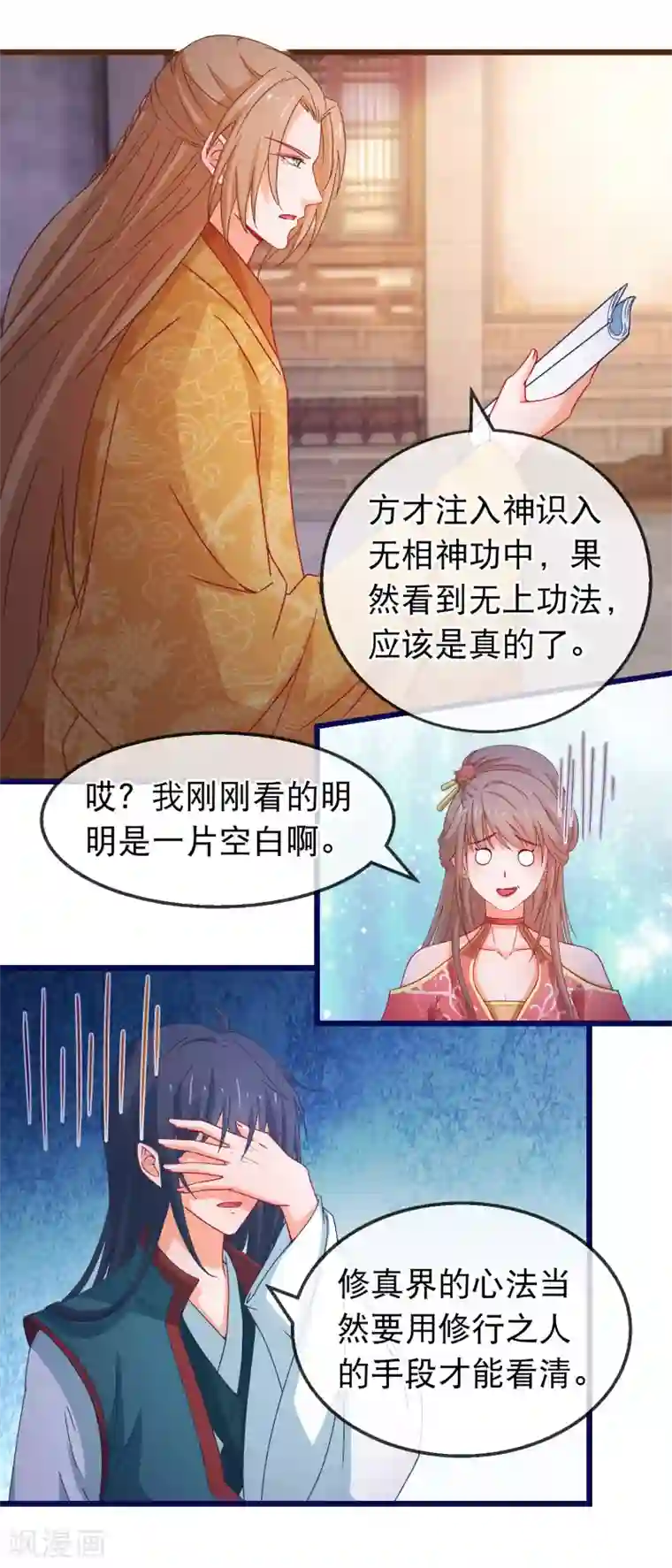 穿越后捡到魔尊大人第156话 丑陋的嘴脸