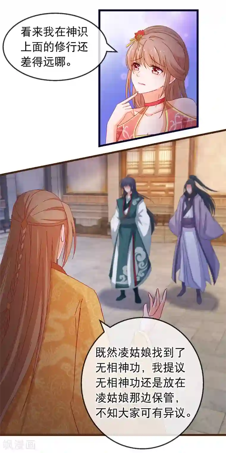 穿越后捡到魔尊大人第156话 丑陋的嘴脸