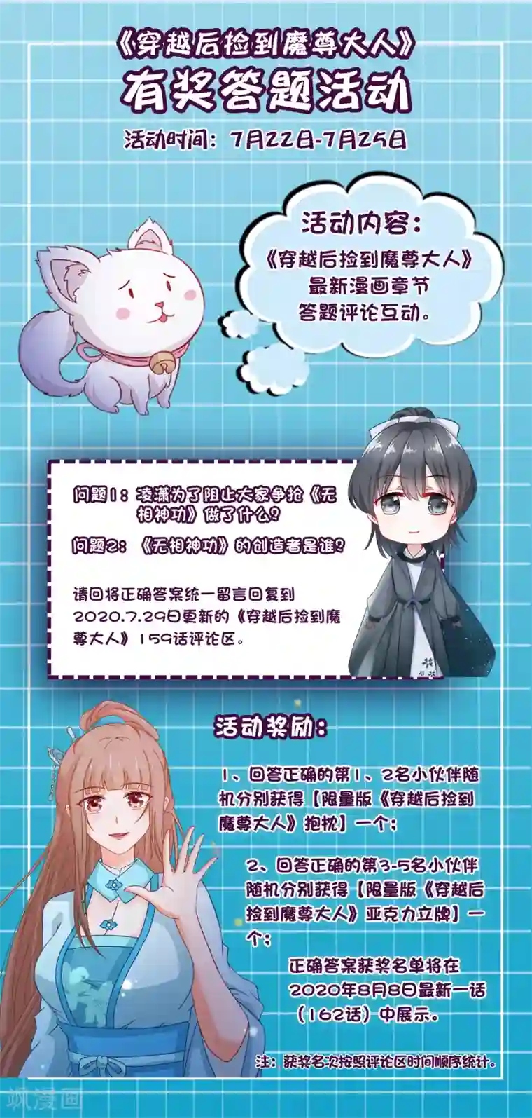 穿越后捡到魔尊大人7月22日福利活动