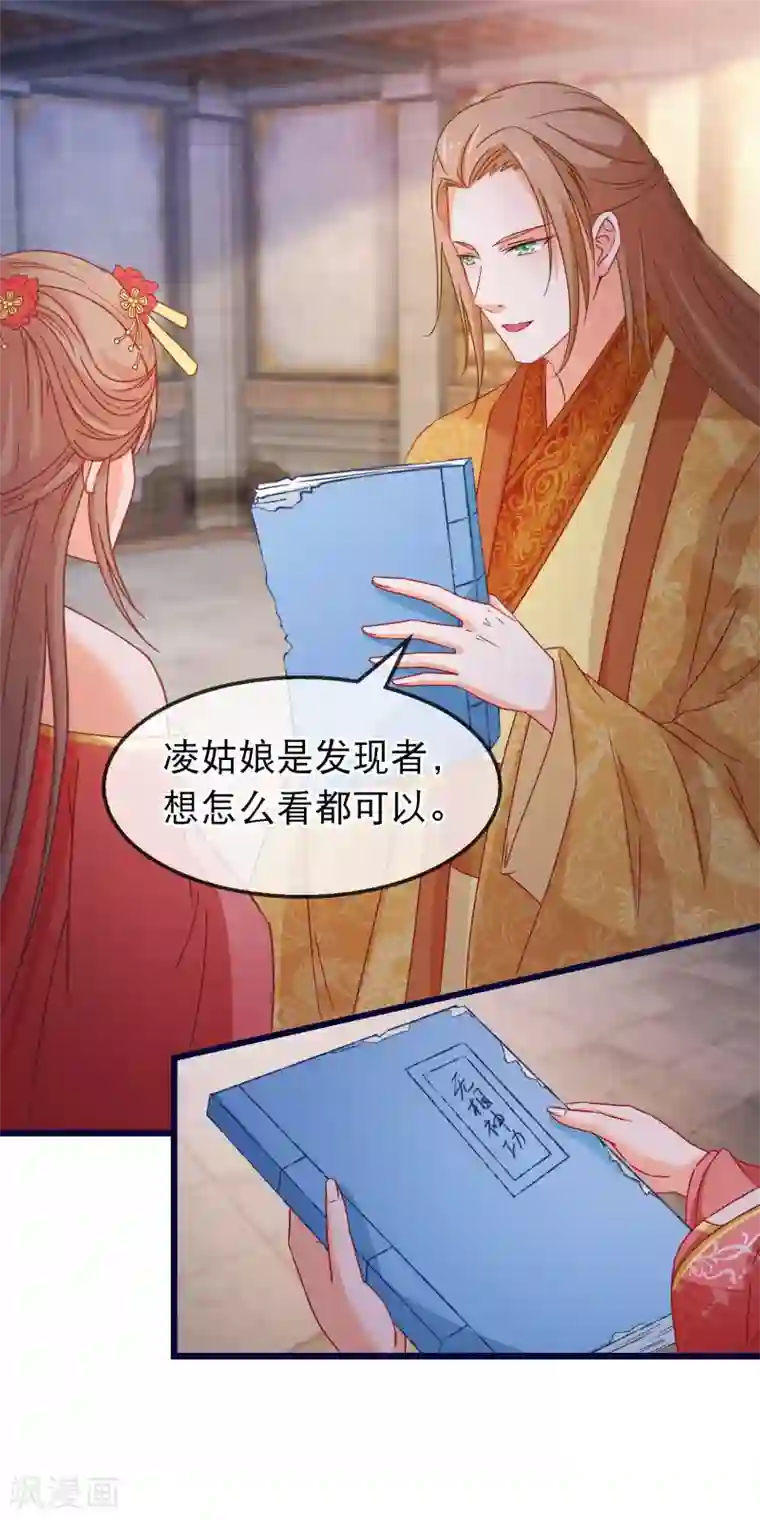 穿越后捡到魔尊大人第157话 毁了他