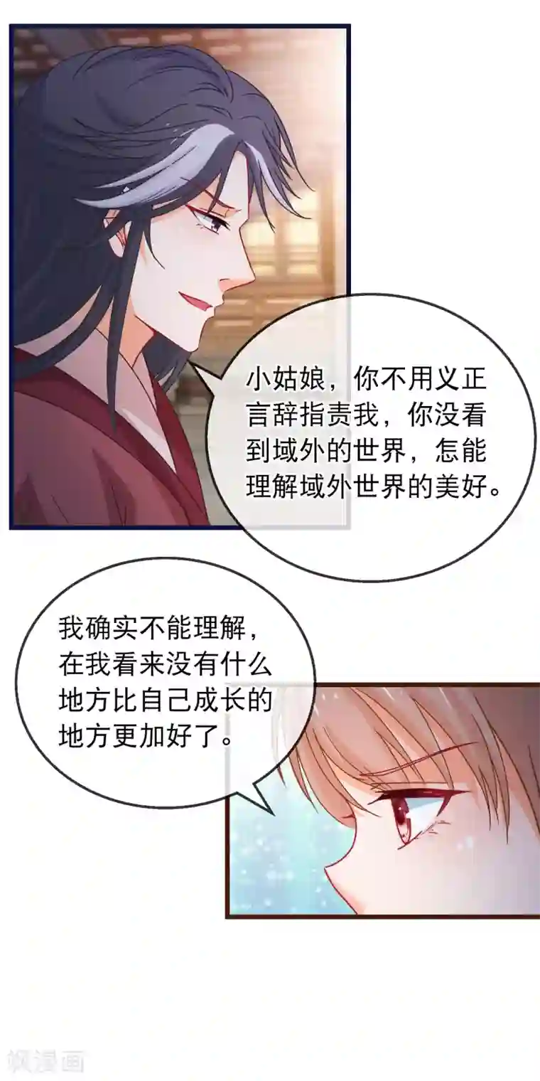 穿越后捡到魔尊大人第157话 毁了他