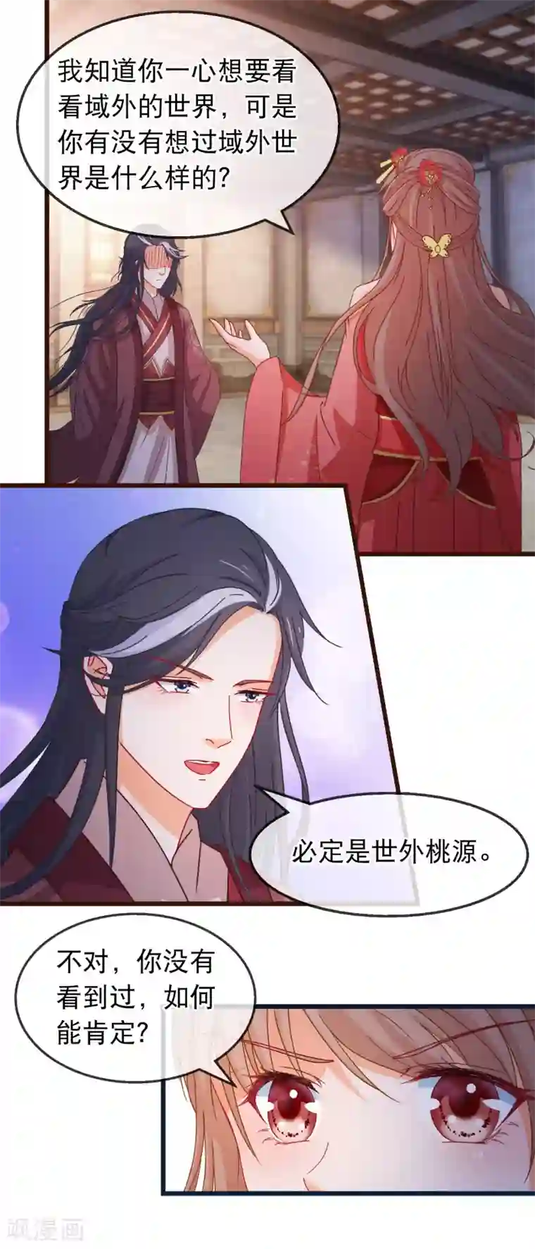 穿越后捡到魔尊大人第157话 毁了他