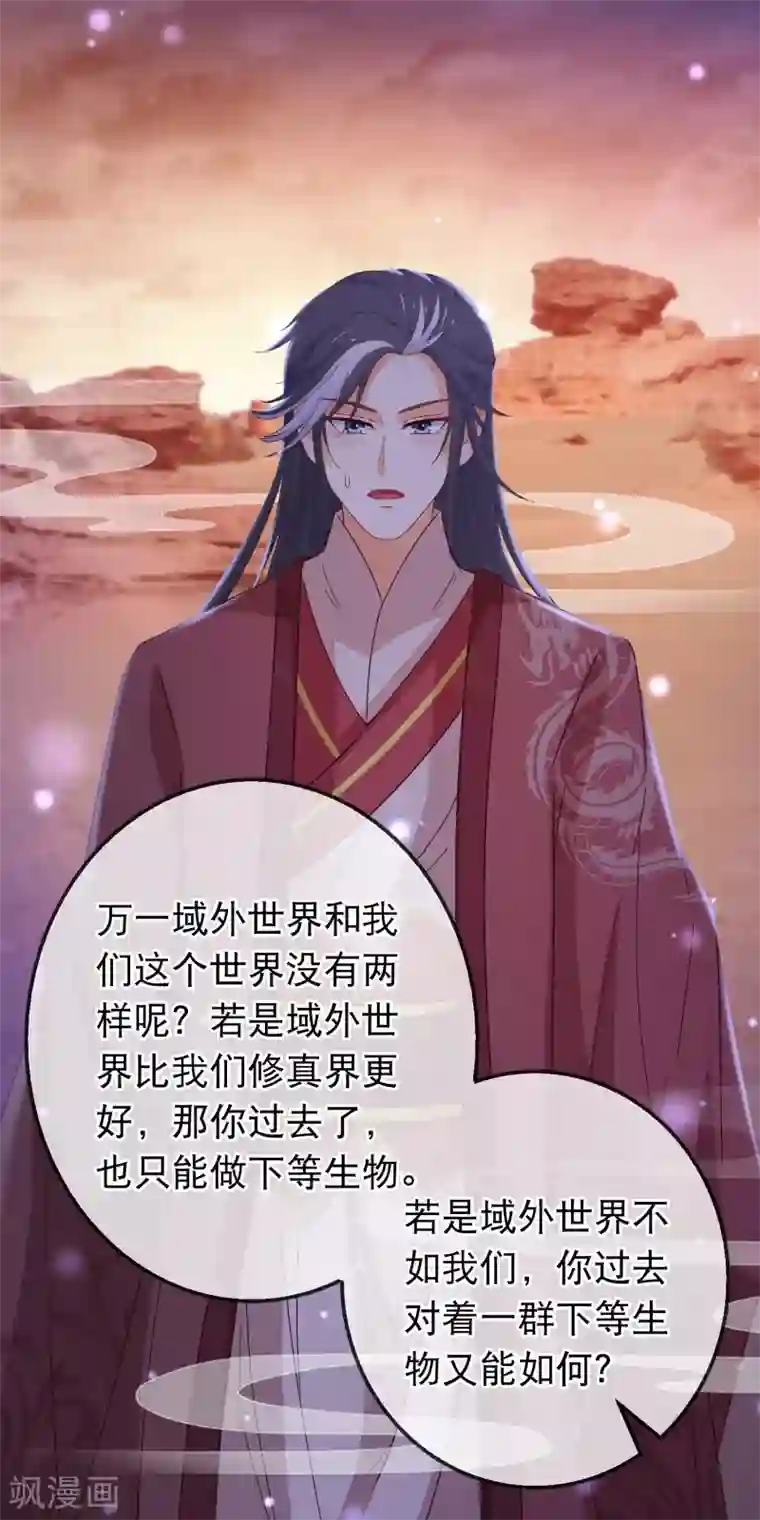 穿越后捡到魔尊大人第157话 毁了他