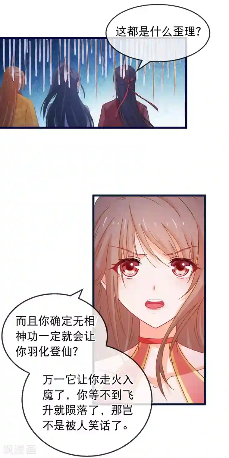 穿越后捡到魔尊大人第157话 毁了他