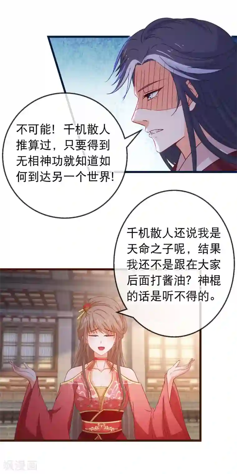 穿越后捡到魔尊大人第157话 毁了他