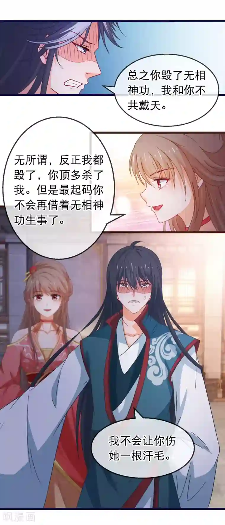 穿越后捡到魔尊大人第157话 毁了他