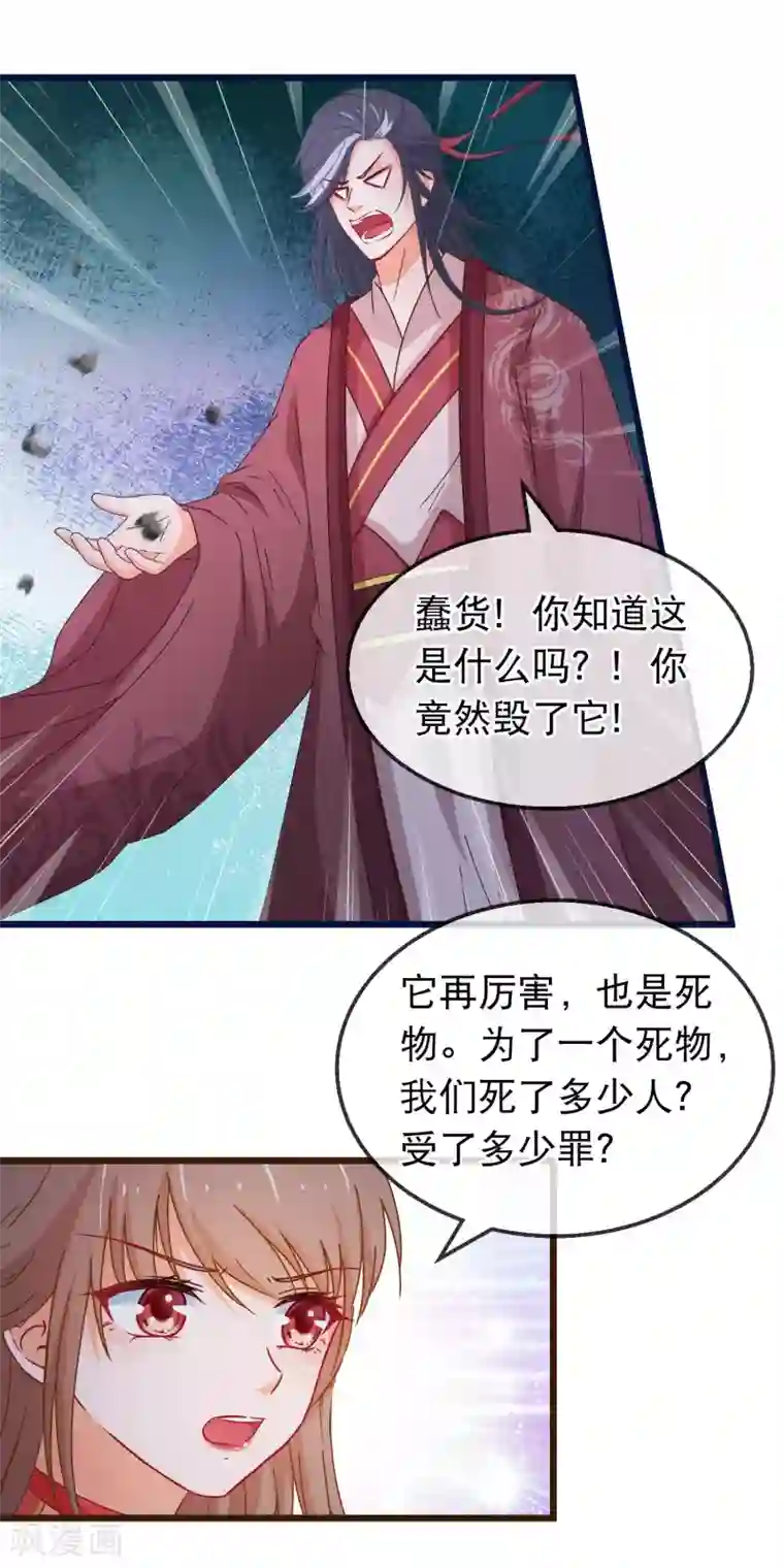 穿越后捡到魔尊大人第157话 毁了他