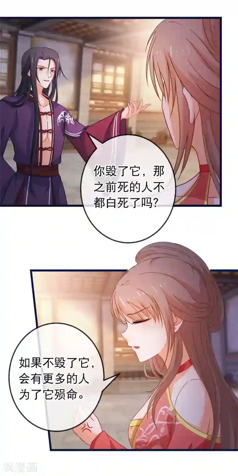 穿越后捡到魔尊大人第157话 毁了他