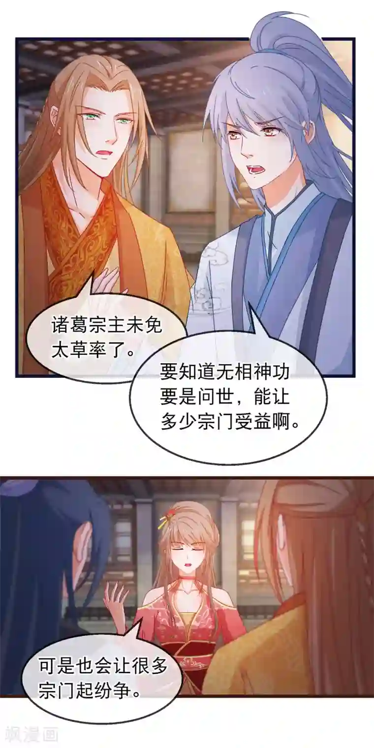 穿越后捡到魔尊大人第157话 毁了他