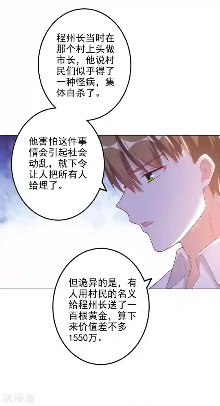 宠爱难逃:偏执顾少高冷妻第2季第3话