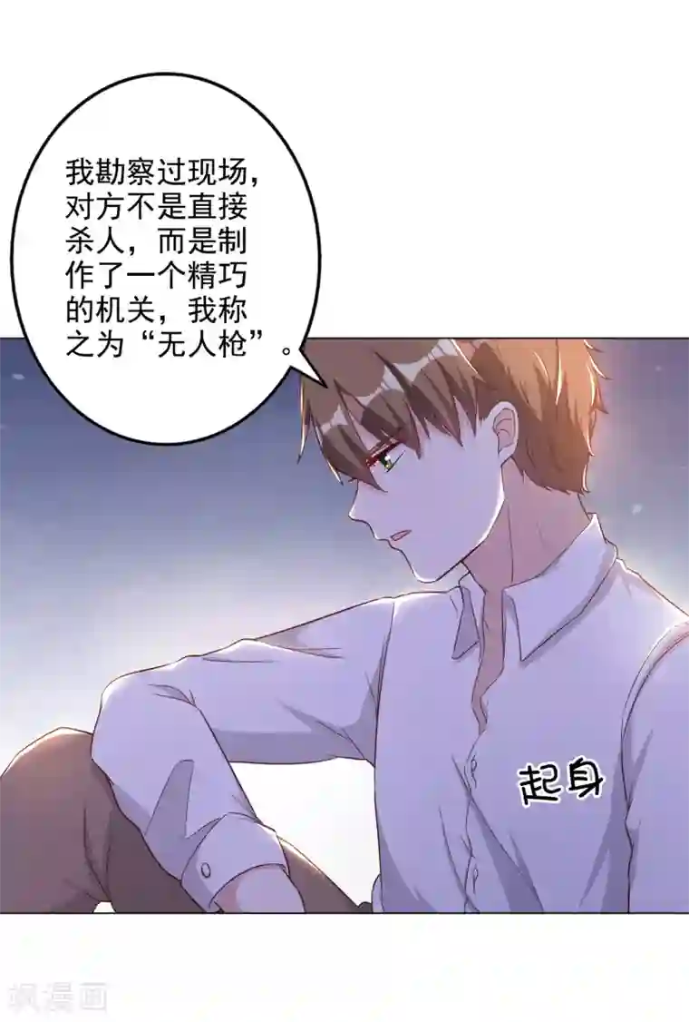 宠爱难逃:偏执顾少高冷妻第2季第3话