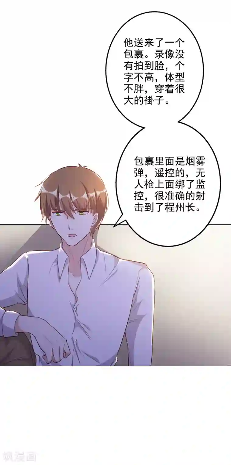 宠爱难逃:偏执顾少高冷妻第2季第3话