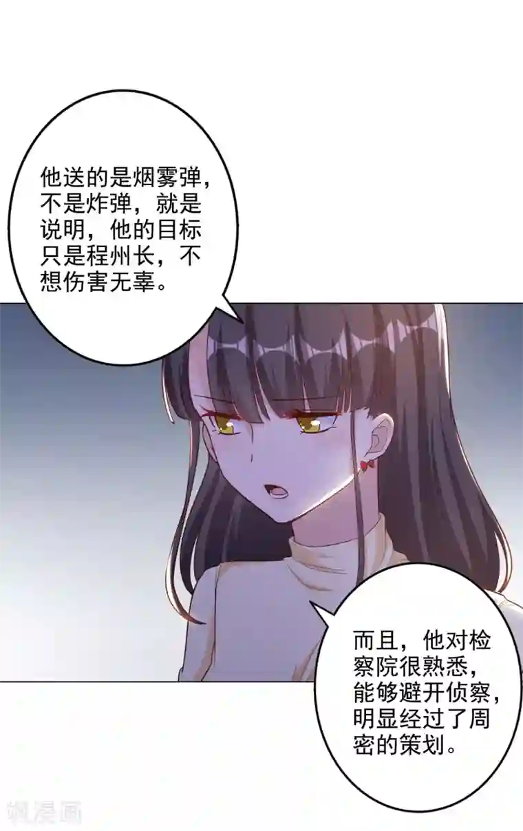 宠爱难逃:偏执顾少高冷妻第2季第3话