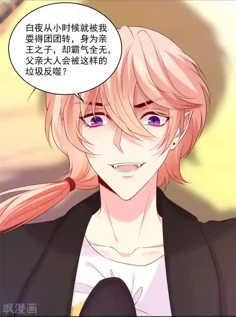 明星是血族第235话 好难的选择题