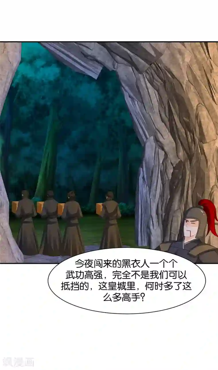 绝色医妃第170话 危机四伏的夜