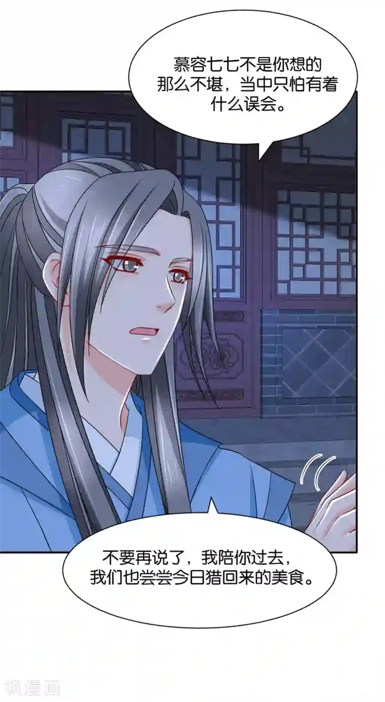 绝色医妃第170话 危机四伏的夜