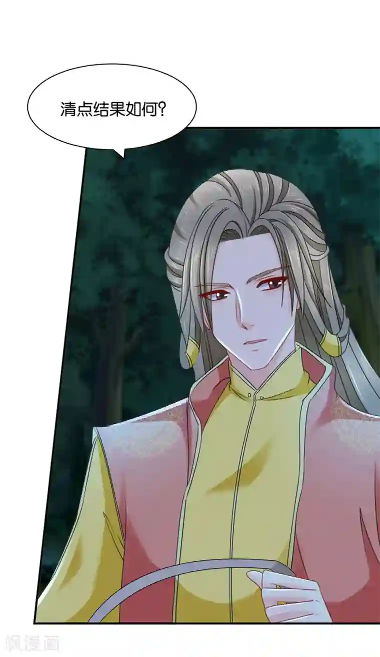 绝色医妃第171话 他榻上的女人