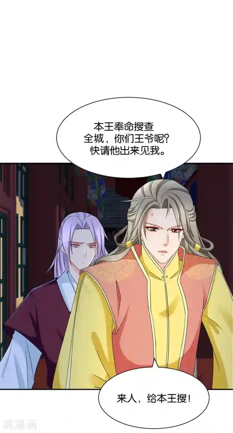 绝色医妃第171话 他榻上的女人