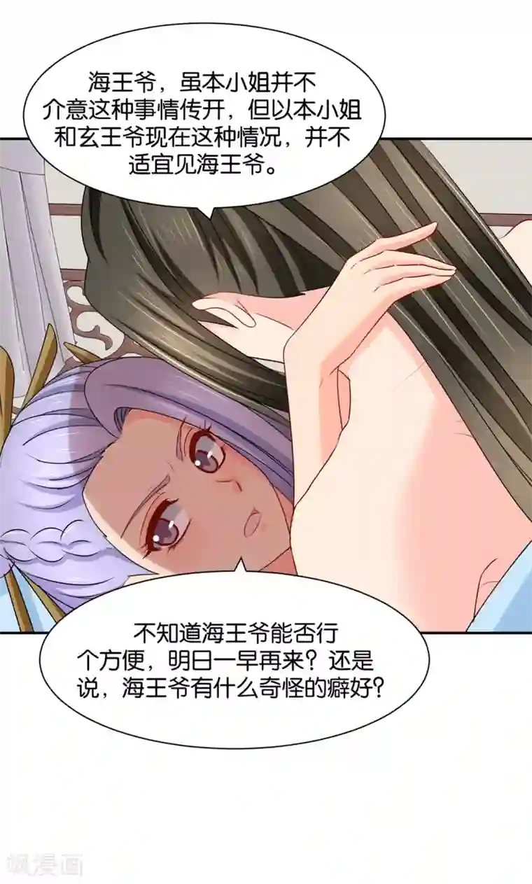 绝色医妃第171话 他榻上的女人