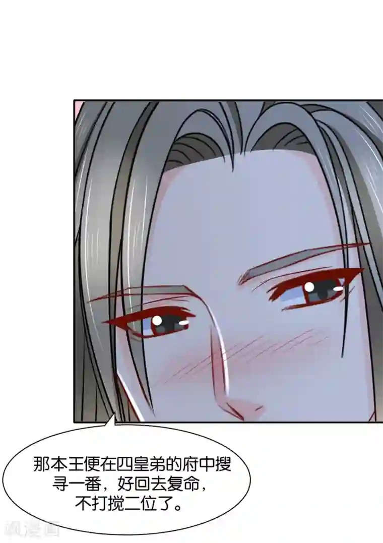 绝色医妃第171话 他榻上的女人