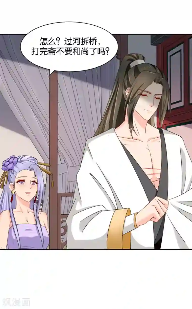 绝色医妃第171话 他榻上的女人