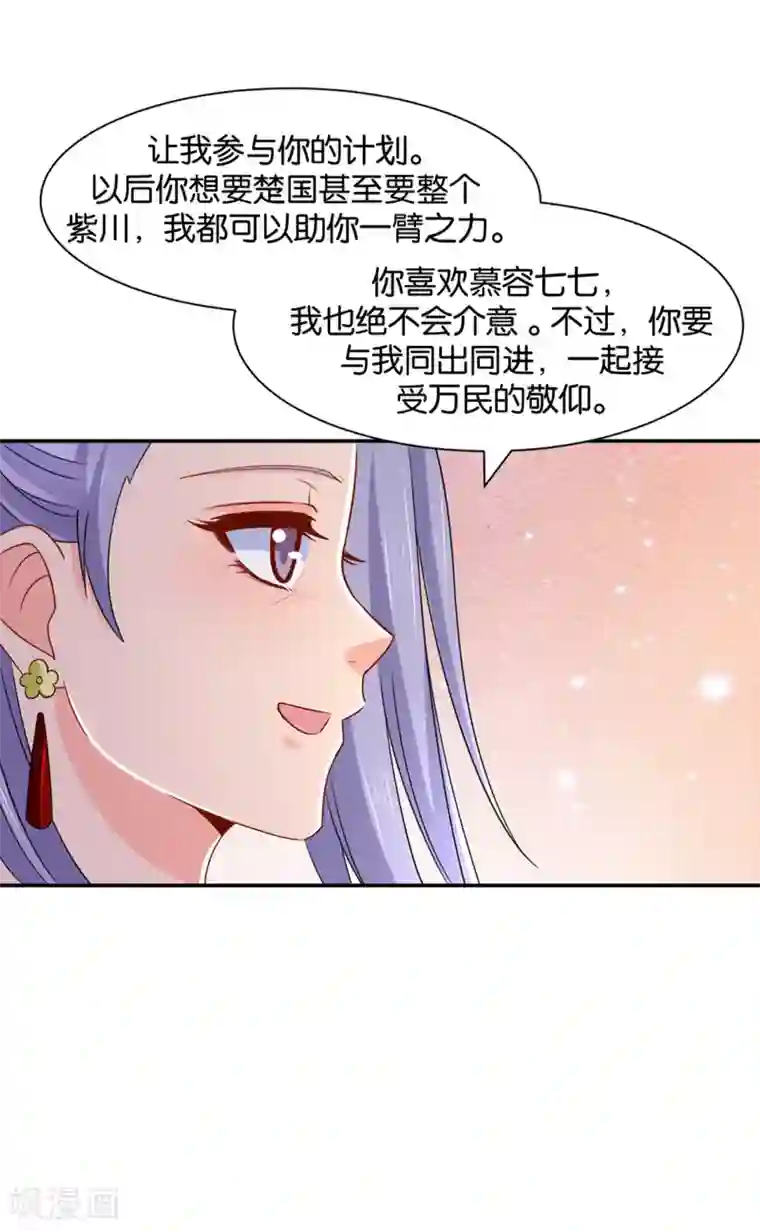 绝色医妃第171话 他榻上的女人