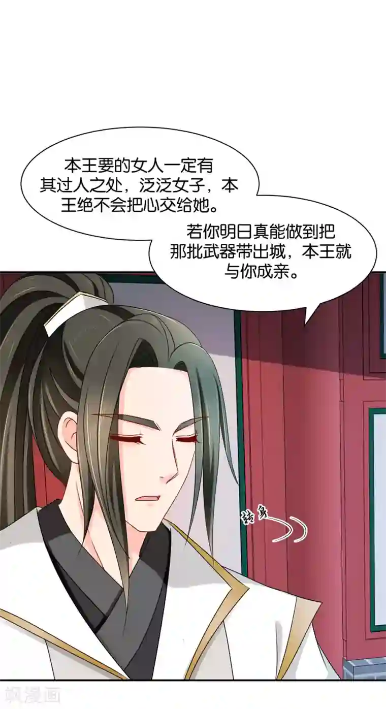 绝色医妃第171话 他榻上的女人