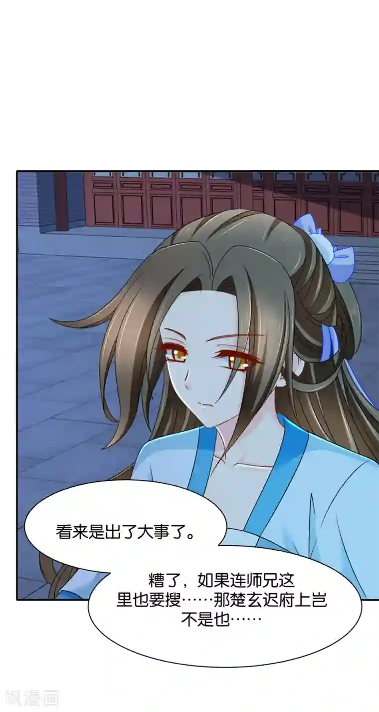 绝色医妃第171话 他榻上的女人