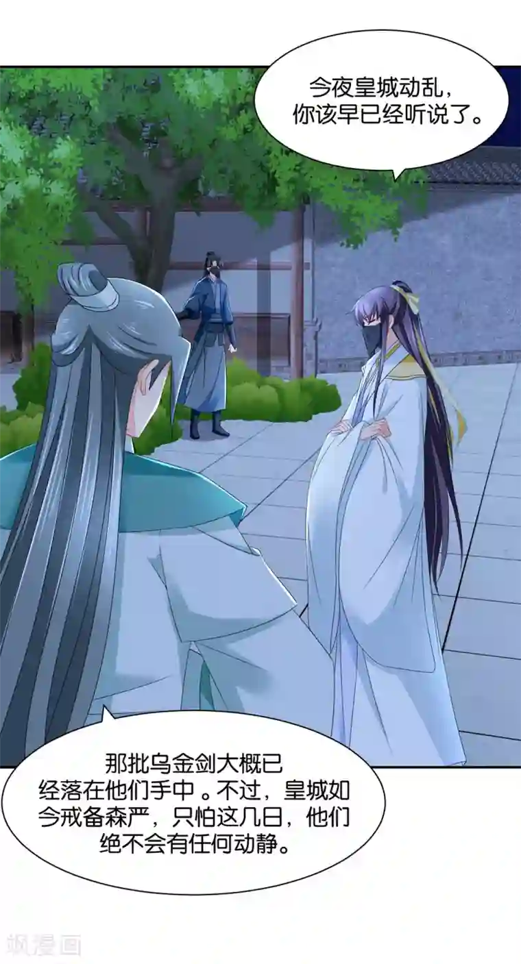 绝色医妃第172话 口是心非