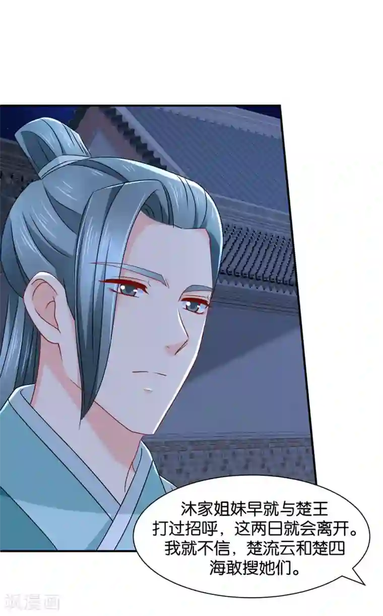 绝色医妃第172话 口是心非