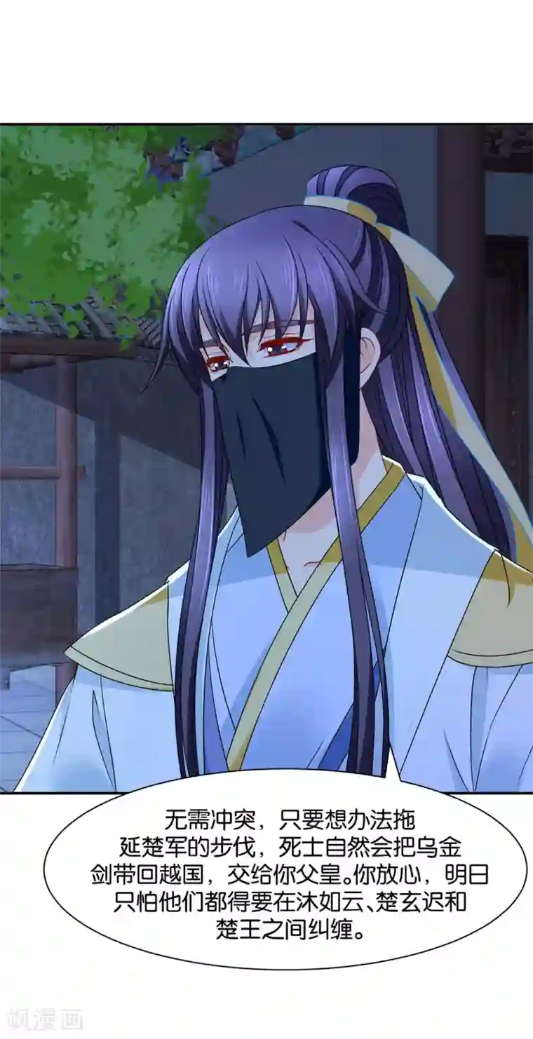 绝色医妃第172话 口是心非