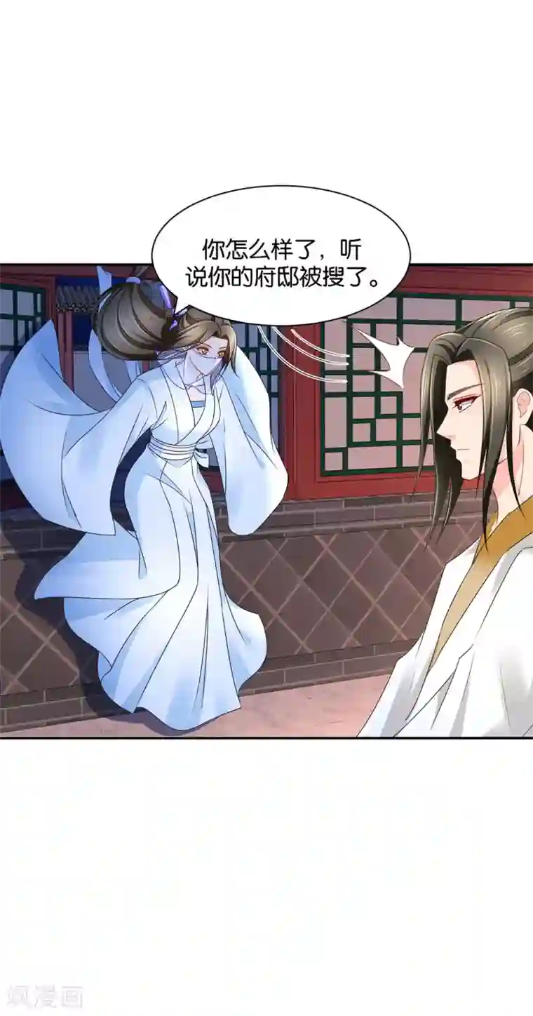 绝色医妃第172话 口是心非