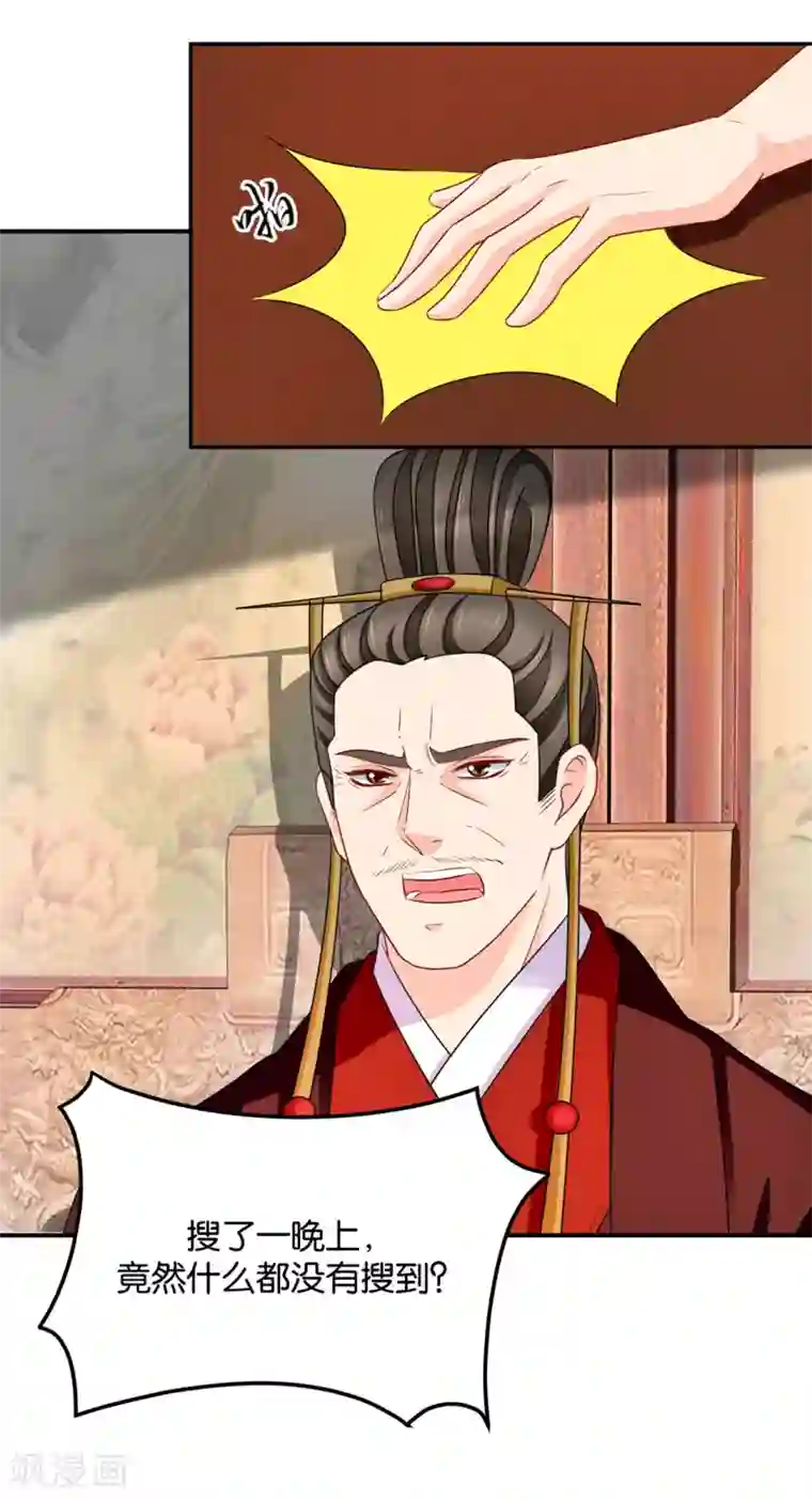 绝色医妃第173话 又出事了