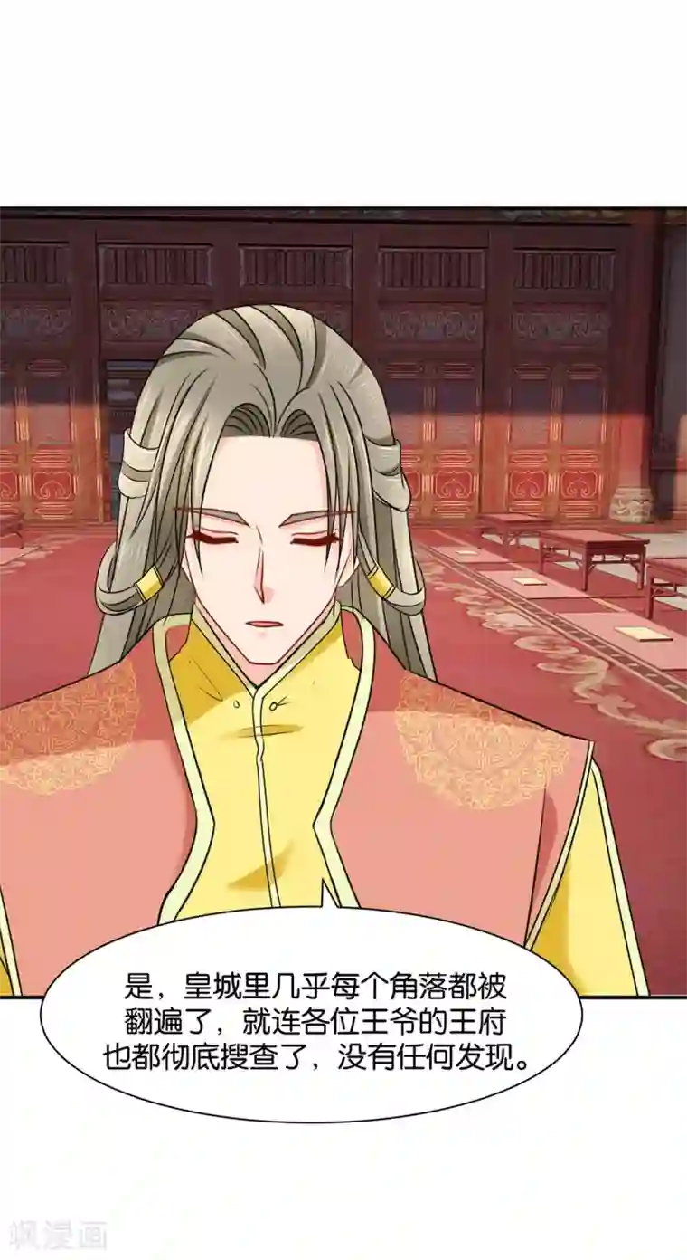 绝色医妃第173话 又出事了