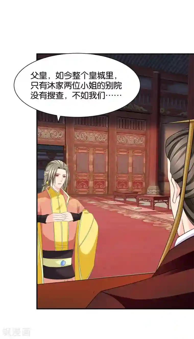 绝色医妃第173话 又出事了