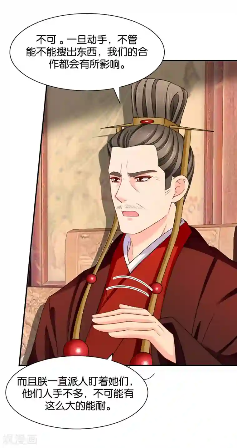 绝色医妃第173话 又出事了