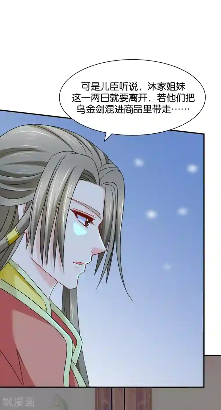 绝色医妃第173话 又出事了
