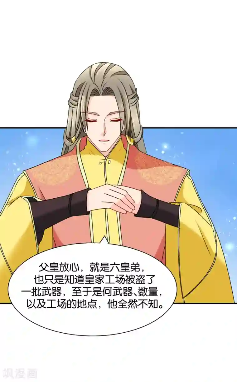 绝色医妃第173话 又出事了