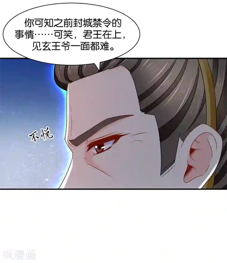 绝色医妃第173话 又出事了