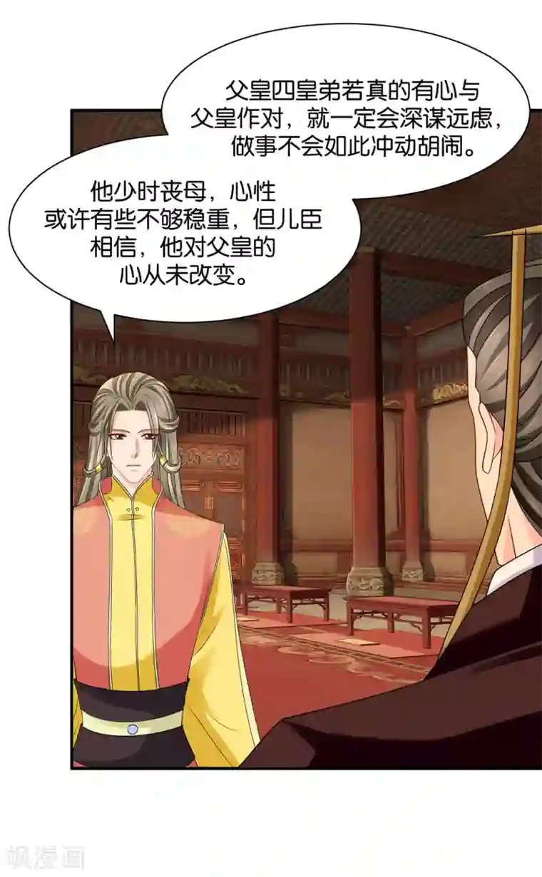 绝色医妃第173话 又出事了