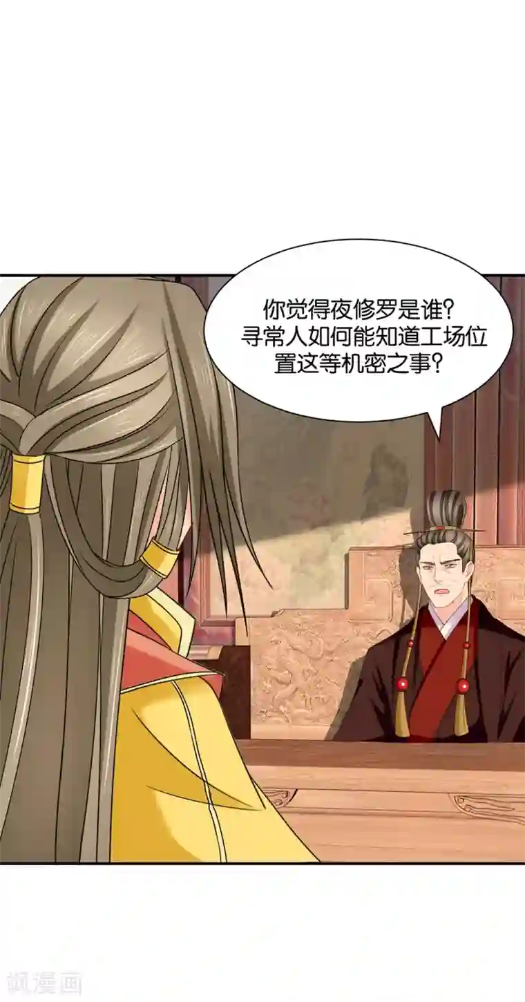绝色医妃第173话 又出事了