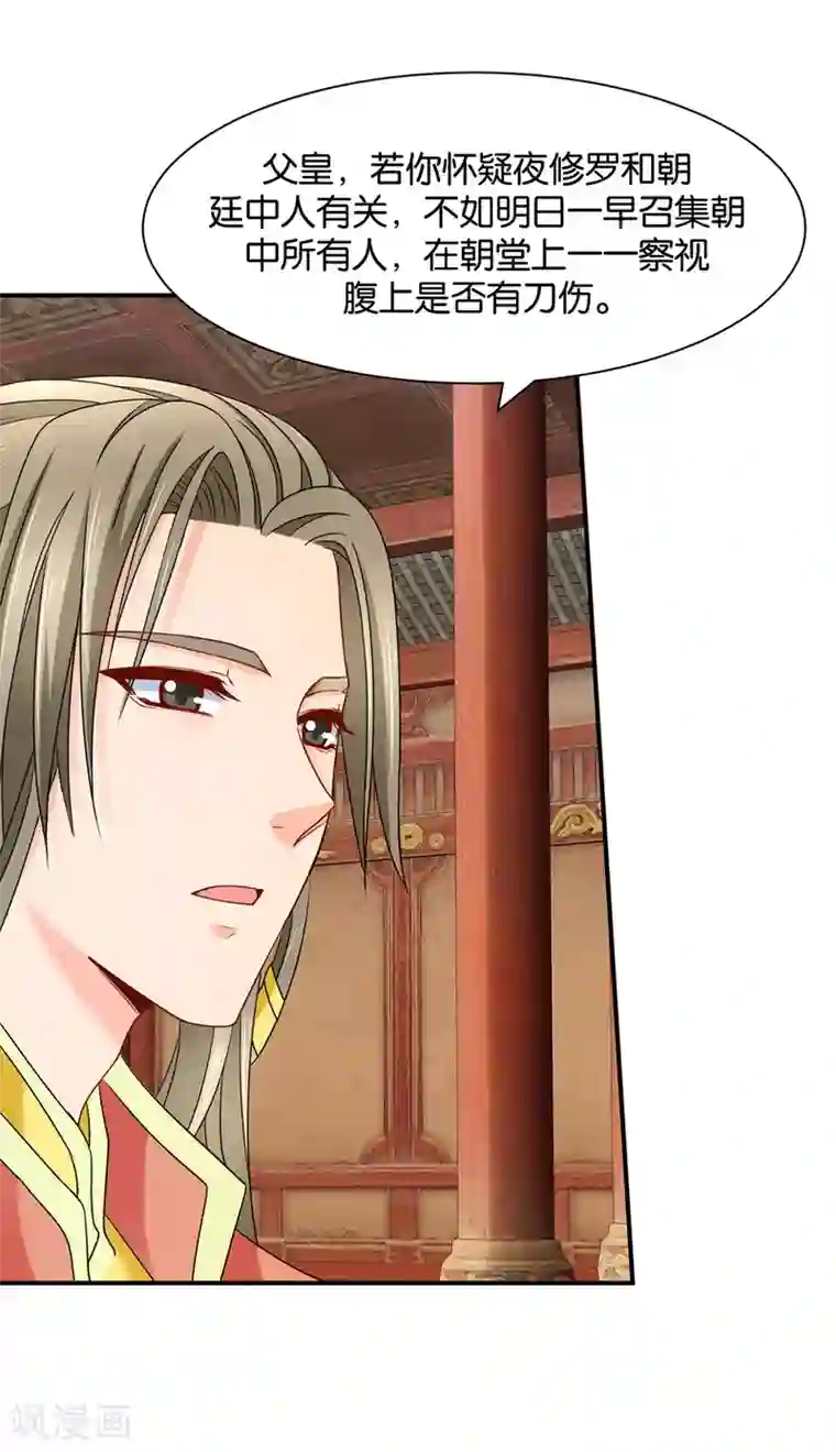 绝色医妃第173话 又出事了