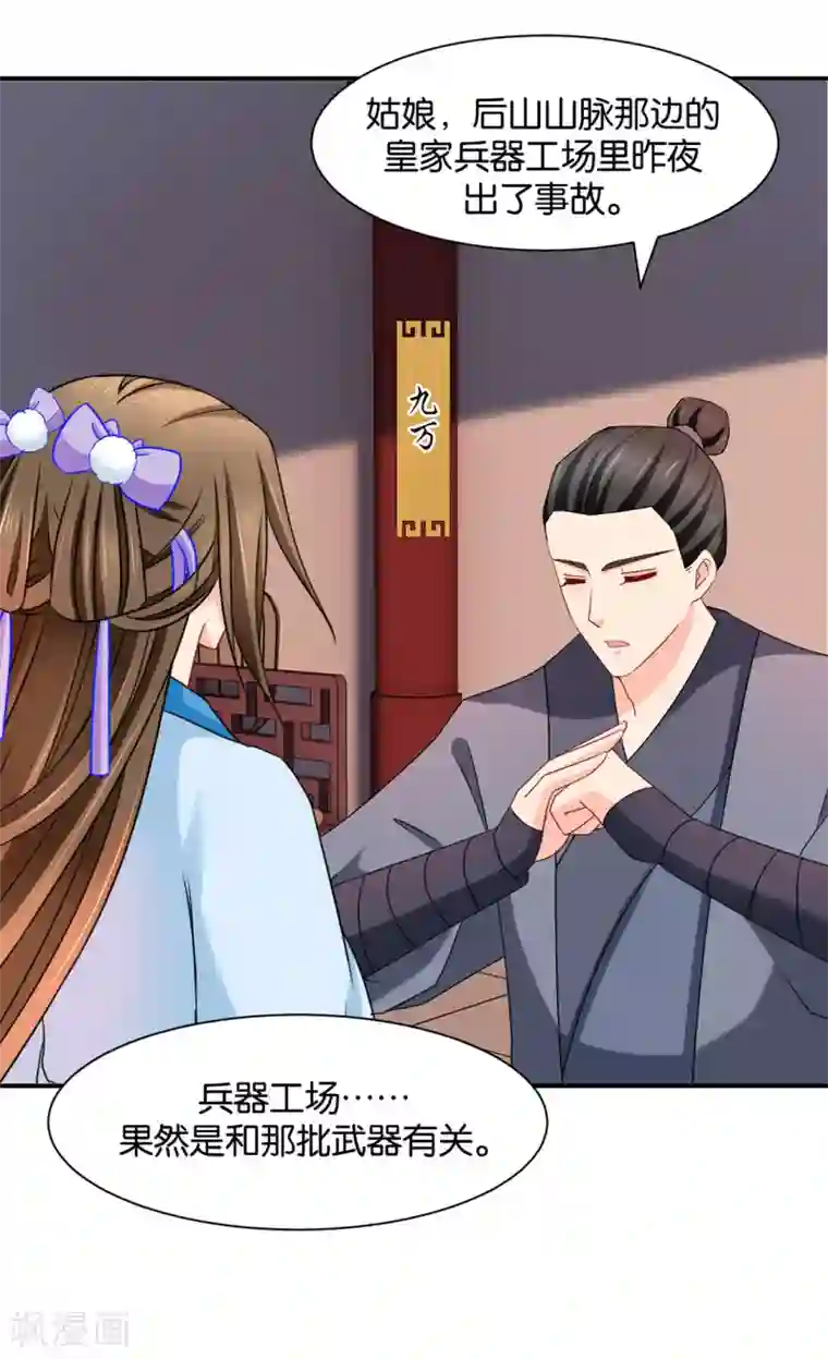 绝色医妃第173话 又出事了