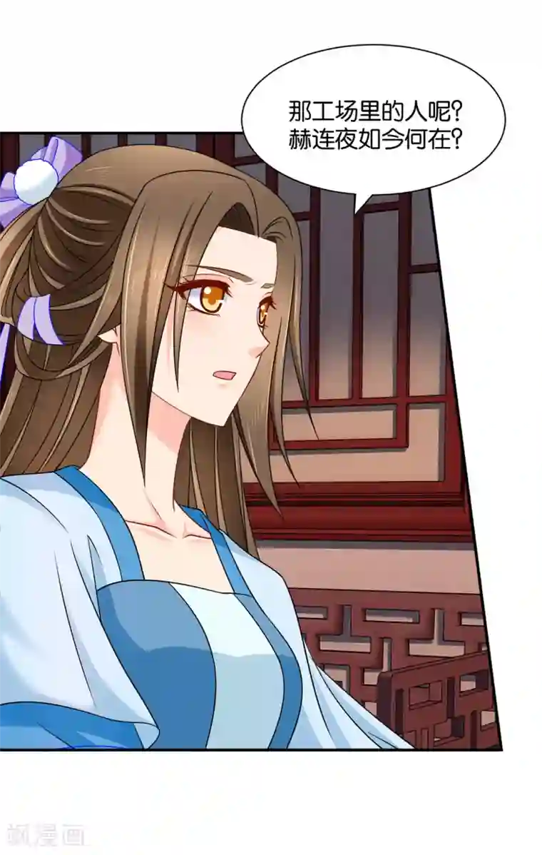 绝色医妃第173话 又出事了