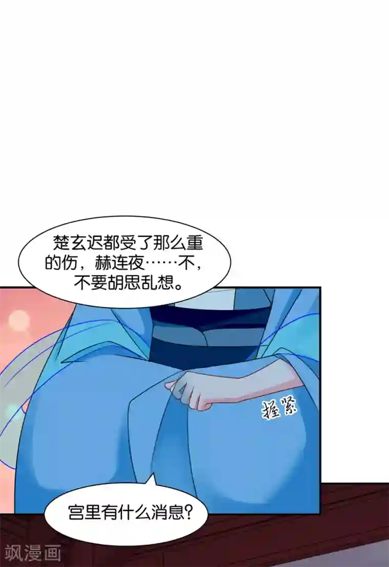 绝色医妃第173话 又出事了