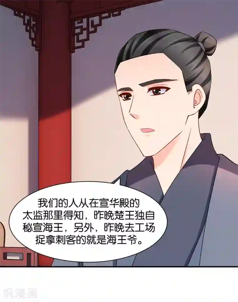 绝色医妃第173话 又出事了