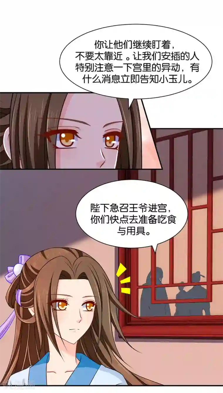 绝色医妃第173话 又出事了
