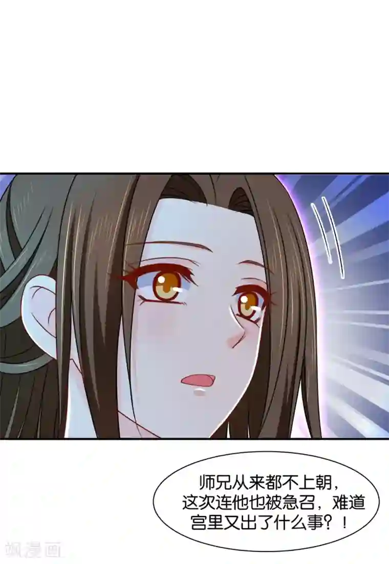 绝色医妃第173话 又出事了